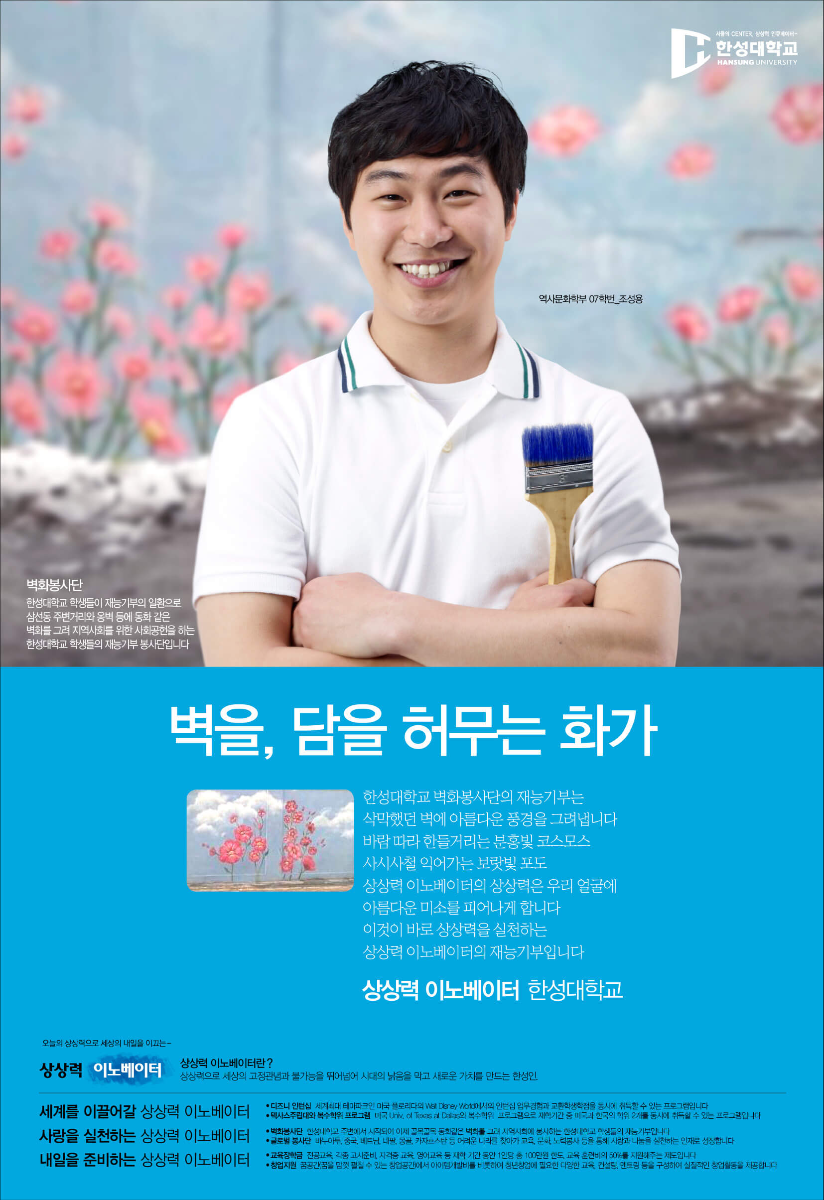 벽을, 담을 허무는 화가