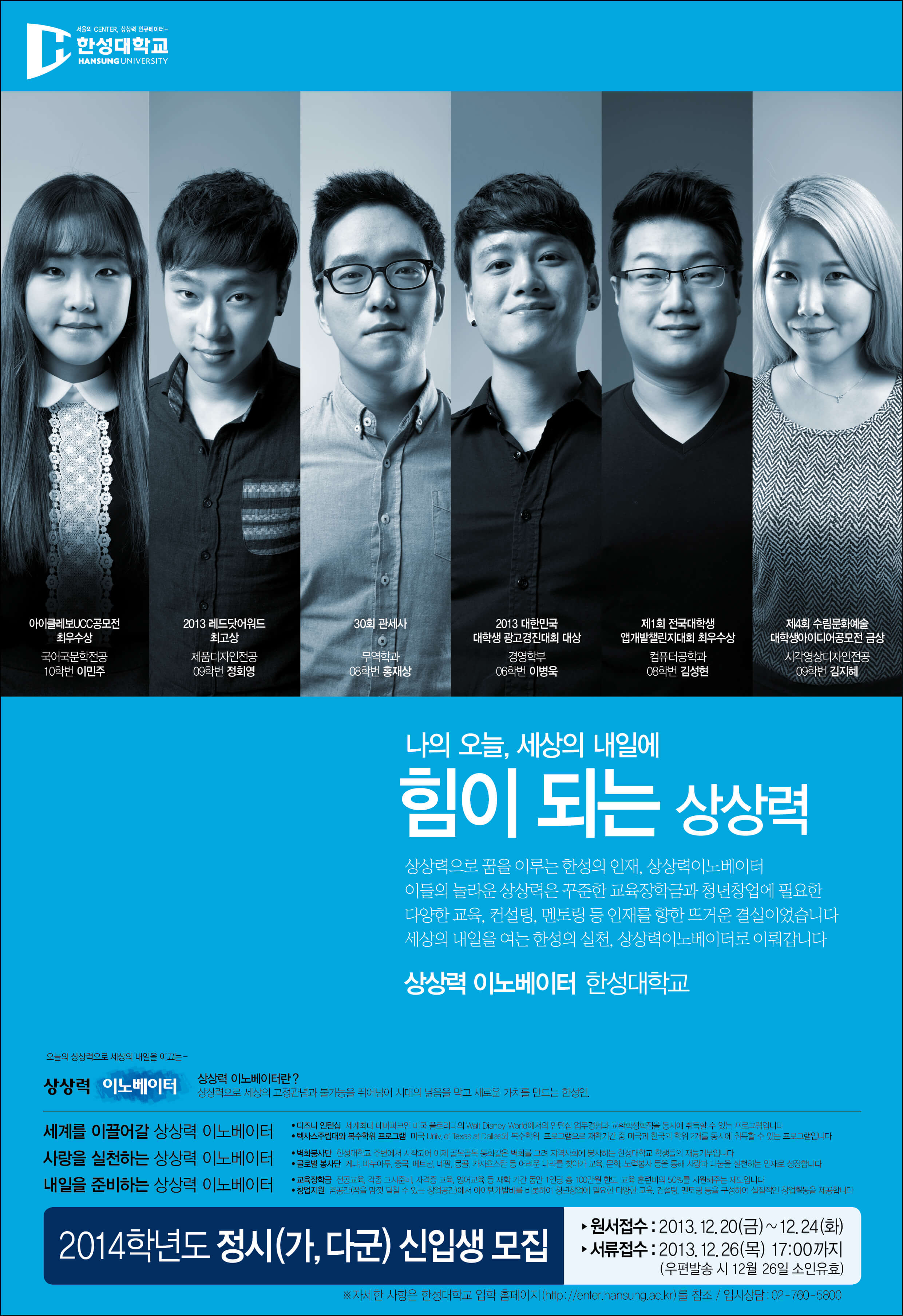 나의 오늘, 세상의 내일에 힘이 되는 상상력