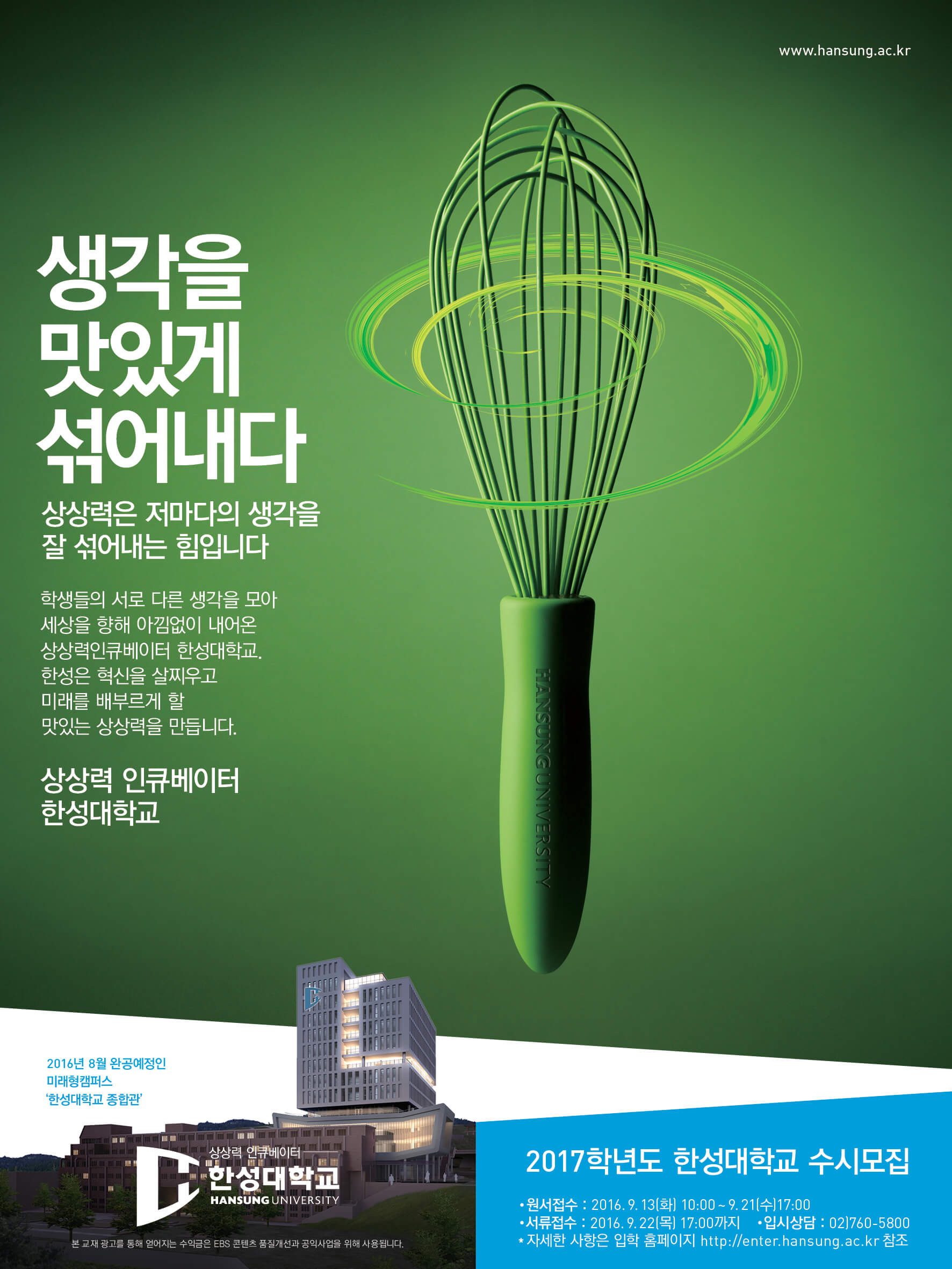 생각을 맛있게 섞어내다