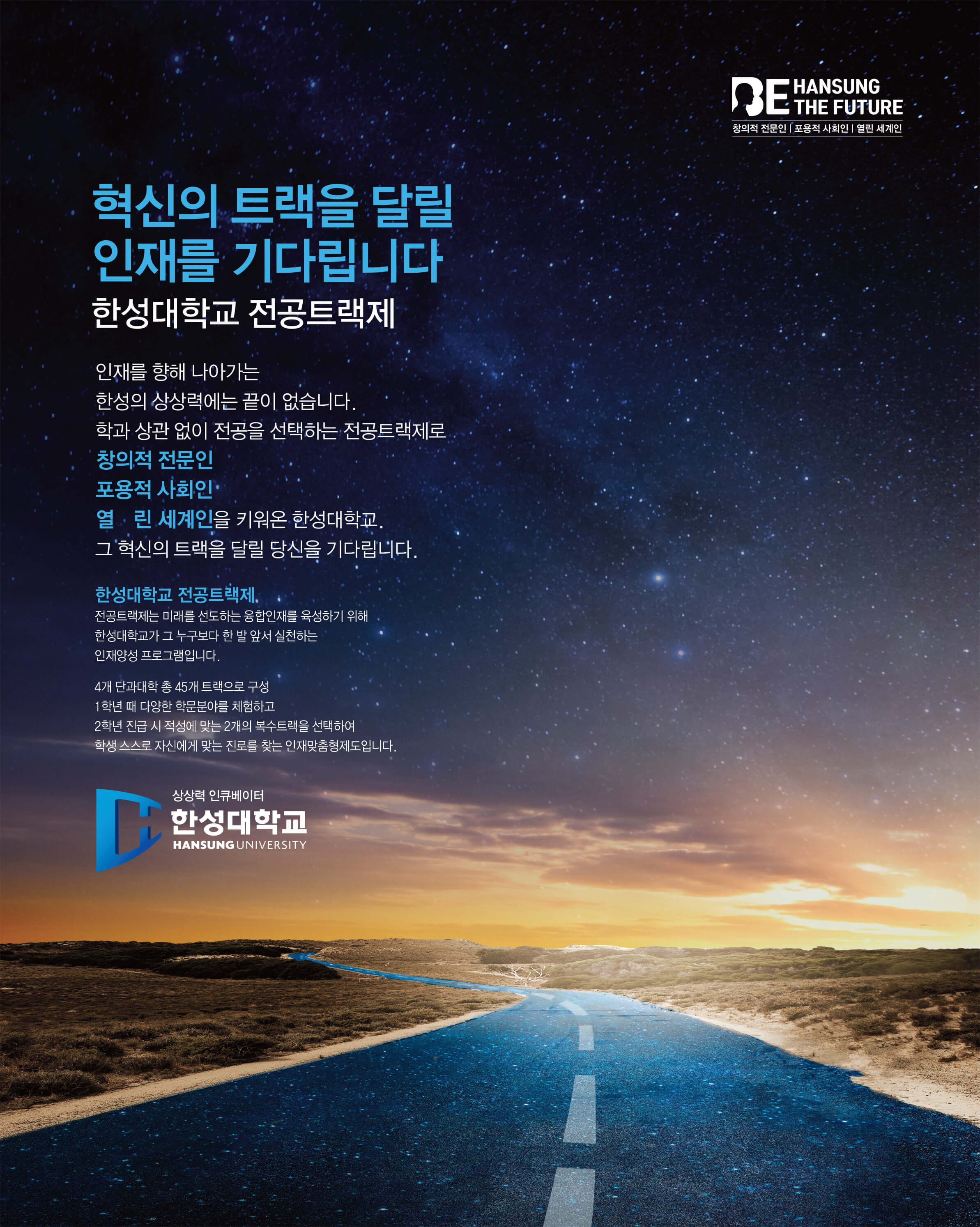 혁신의 트랙을 달릴 인재를 기다립니다.