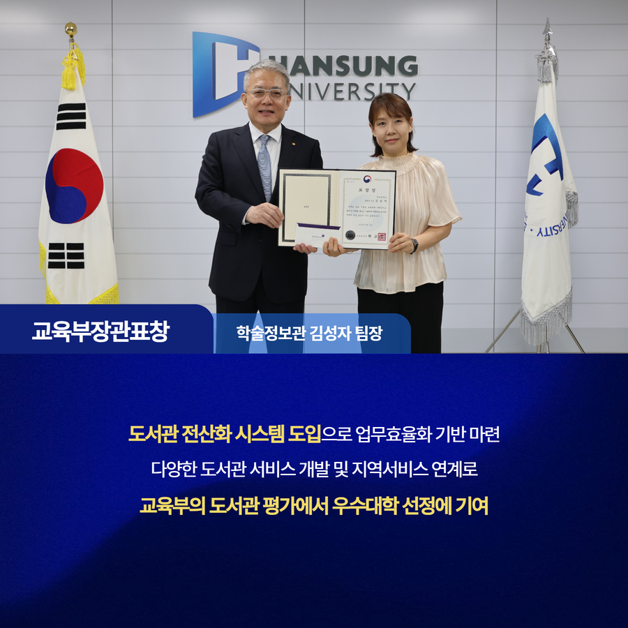 도서관 전산화 시스템 도입으로 업무효율화 기반 마련 다양한 도서관 서비스 개발 및 지역서비스 연계로 교육부의 도서관 평가에서 우수대학 선정에 기여