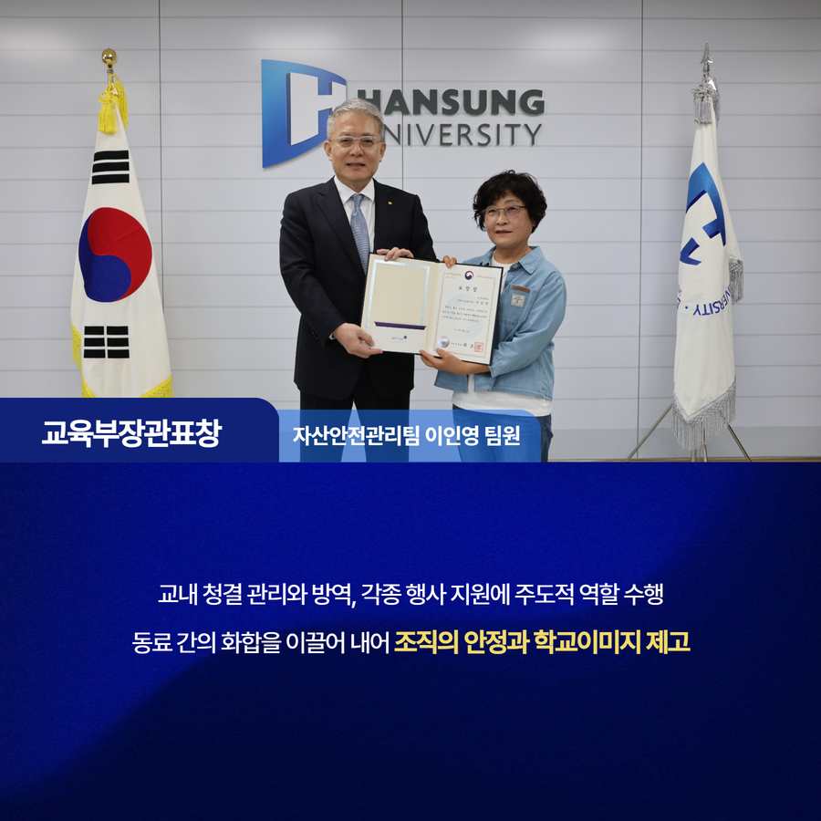 교내 청결 관리와 방역, 각종 행사 지원에 주도적 역할 수행 동료 간의 화합을 이끌어 내어 조직의 안정과 학교이미지 제고
