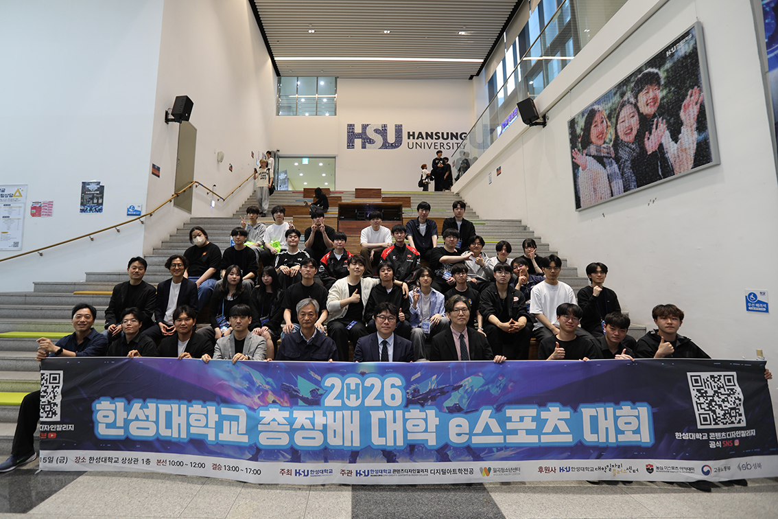 2026한성대총장배대학 E스포츠대회