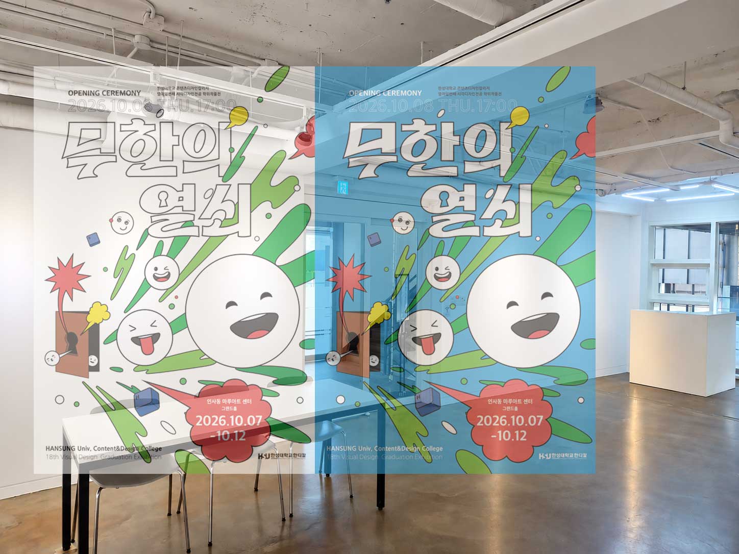 오프닝행사