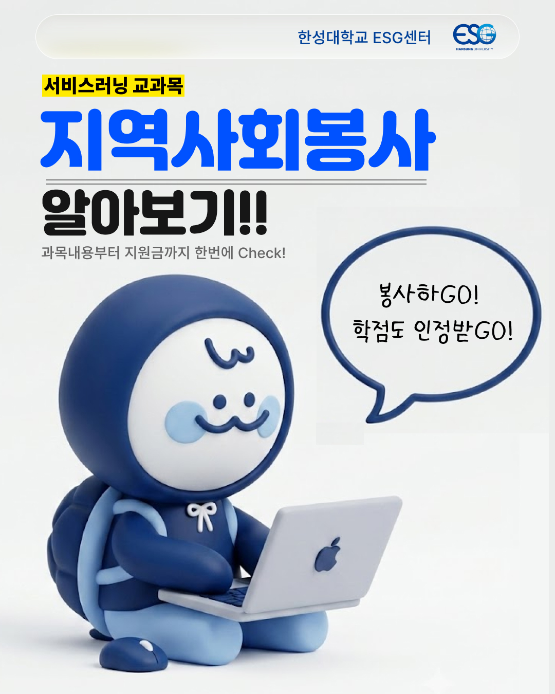 지역사회봉사