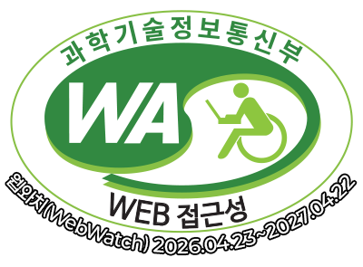 과학기술정보통신부 WA(WEB접근성) 품질인증 마크, 웹와치(WebWatch) 2026.04.23 ~ 2027.04.22