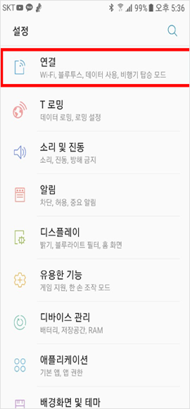 안드로이드 와이파이 설정 안내2