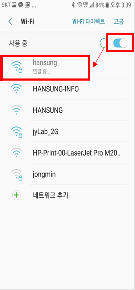 안드로이드 와이파이 설정 안내3