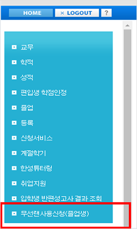 졸업생 무선네트워크 신청 방법2