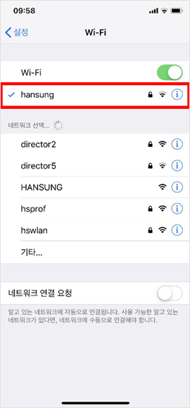 IOS 와이파이 설정 안내5
