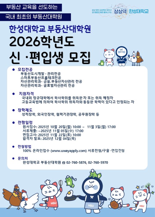 부동산대학원 입시포스터2025 후기 수시