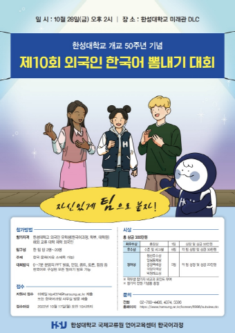 제10회 외국인 한국어 뽐내기 대회(2022년) 포스터